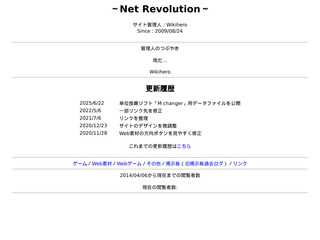 〜Net Revolution〜