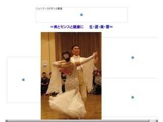 ニューワールド　ダンス教室