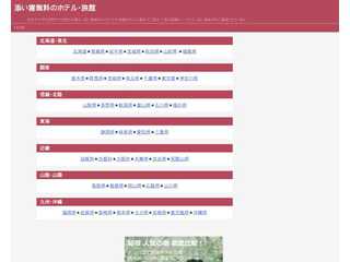 添い寝無料のホテル・旅館
