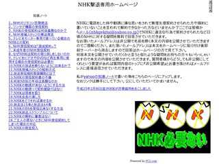 NHK撃退専用ホームページ
