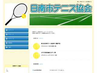 日南市テニス協会ホームページ