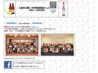 三条第二中学同窓会ホームページ　（昭和６２