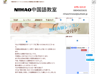 Nihao中国語教室