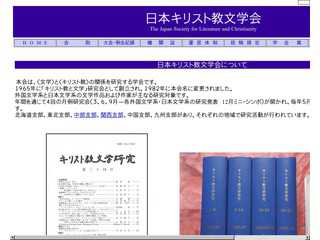 日本キリスト教文学会