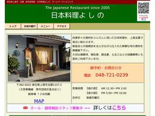 日本料理よしののホームページです