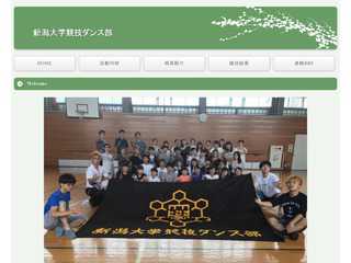 新潟大学競技ダンス部ホームページ