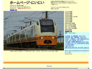 ホームページ・にいにい
