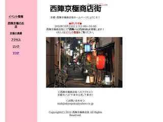 西陣京極商店街ホームページ