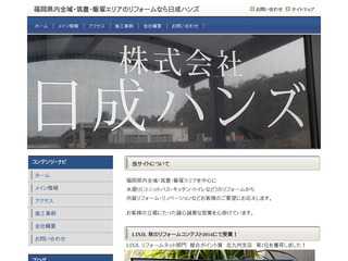 日成ハンズ