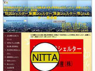 防災防核シェルター