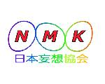 NMK 日本妄想協会