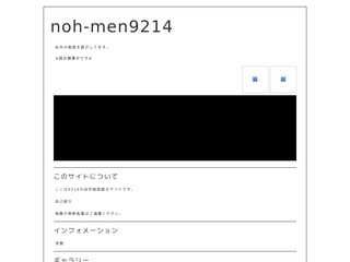 noh-men9214