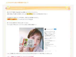 ノンファットタイム佐々木希も使ってる！？
