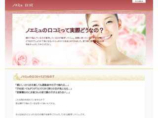 ノエミュの口コミって実際どうなの？
