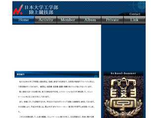 日本大学工学部　陸上競技部　ホームページ
