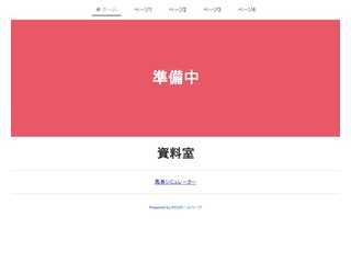 資料室