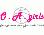 O.A.girls MiniBasketball Club　―大戸・相原ミニバスケットボールクラブ―
