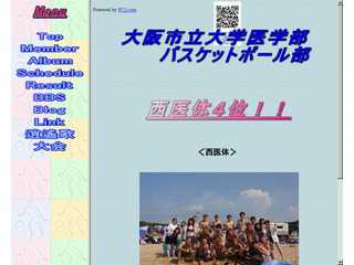 大阪市立大学医学部バスケットボール部のホームページ