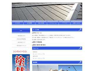 株式会社シンセイハウス　熊本での住宅リフォームの事ならシンセイハウス
