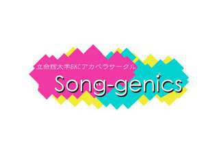 Song-genics公式HP