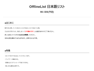 OfflineList 日本語版dat