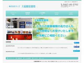 大船駅前薬局