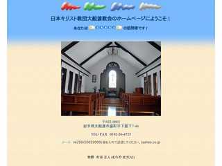 大船渡教会のページ