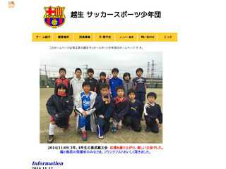越生サッカースポーツ少年団