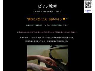 Ohtsu Piano Class