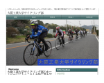 OITCC　大阪工業大学サイクリング部ホームページ