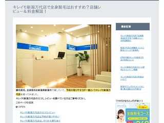 脱毛できれい