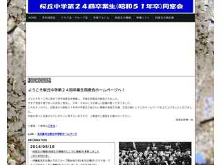 桜丘中学24回卒業生同窓会