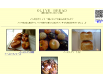 OLIVE BREAD 調布の自宅で行う小さなパン教室