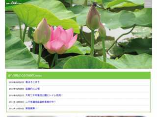大町二千年蓮池公園のホームページ