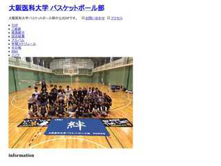 大阪医科大学バスケットボール部