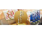 おんねゆ温泉・山の水族館のお土産・白花豆スイーツのふじや菓子舗