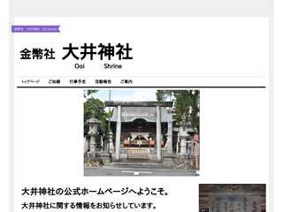 大井神社