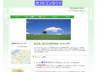 大川コンタクトレンズ