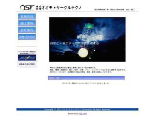 株式会社オオモトサークルテクノ