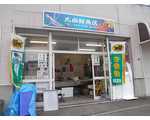太田鮮魚店