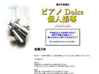 ピアノDolce音楽教室