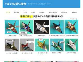 アルミ缶で作る折り板金