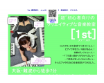 大阪の格安スクラッチ&ピアノ&作曲教室[1st（フ