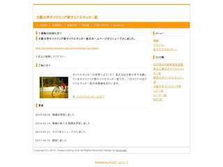 2012年度大阪大学サイクリング部サイクルサッカー班ホームページ