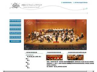大阪シンフォニックバンド　ホームページ