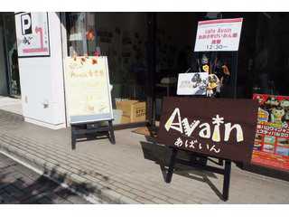 Avain - 大崎市を、若者が活躍できる街にする -