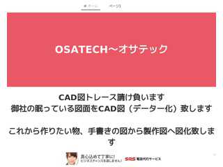 OSATECH〜オサテック