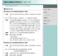 大阪社会福祉史研究会ホームページ