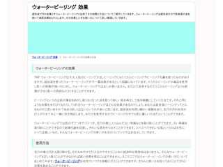 ウォーターピーリングの効果と方法