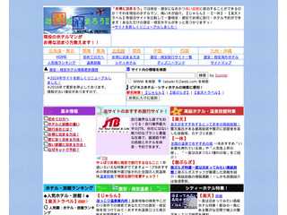 お得に泊まろう